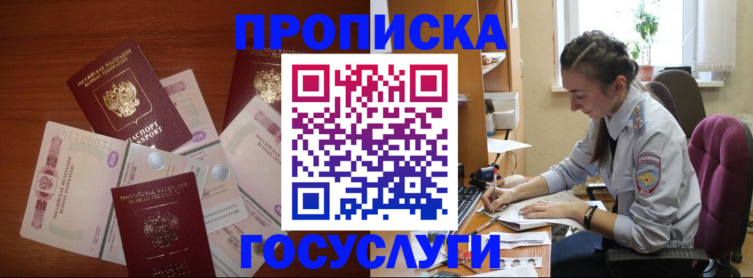 прописка в Ершове