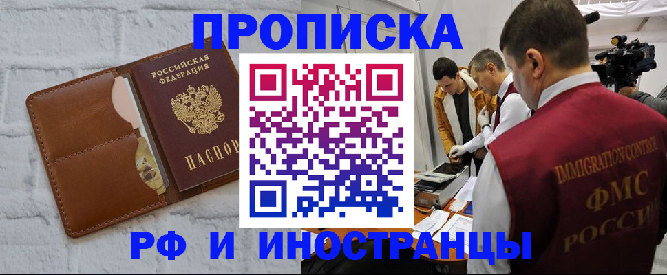 временная регистрация недорого в Ершове