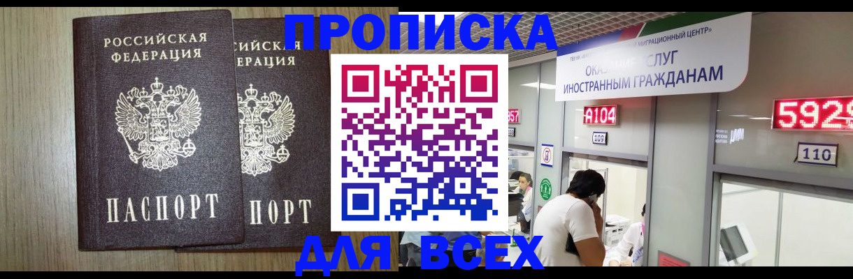 временная регистрация в квартире в Ершове