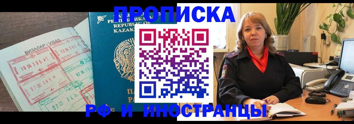 купить прописку в Ершове