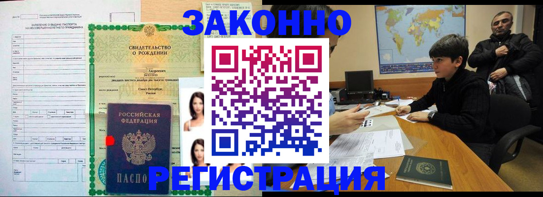 прописка ребенка в Ершове